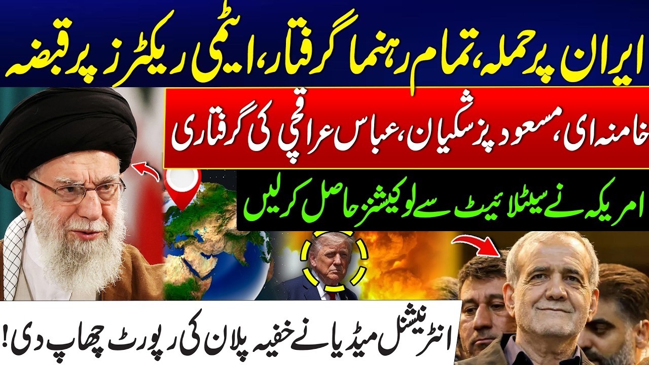 Iran US Tensions | Attack on Iran | Leaders Arrested | Nuclear Sites Seized   Major Report Revealed