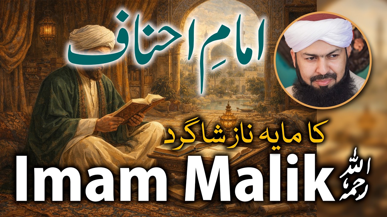Ahnaf Ka Imam | Imam Malik Ka Student | Mufti Abdul Wahid Qureshi