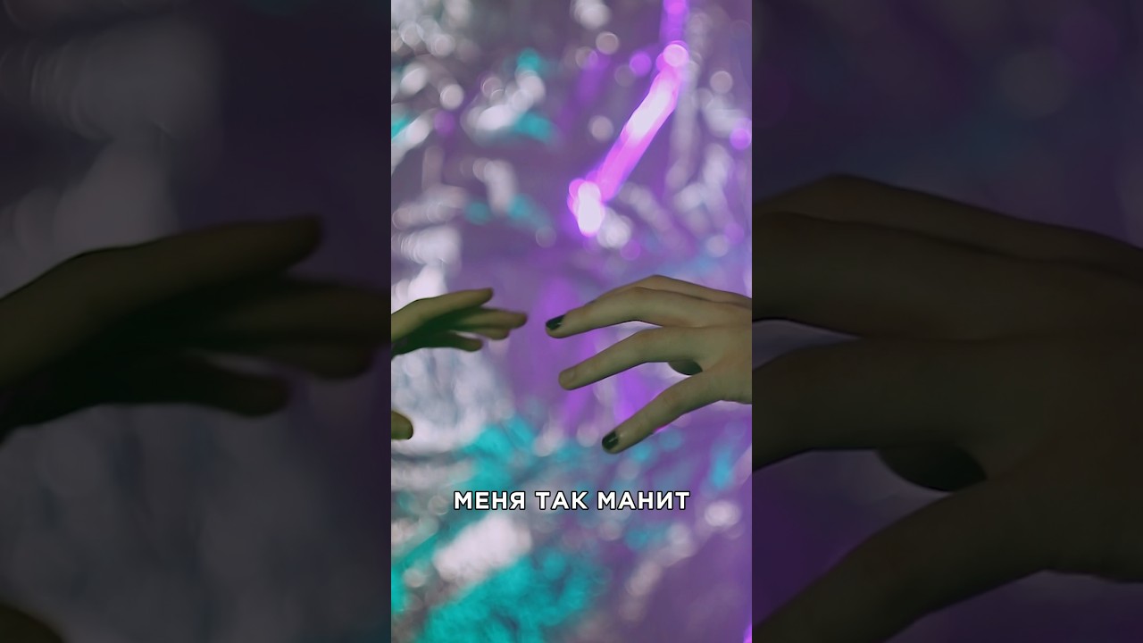 Серотонин 🧪 #newmusic #newjazz #ньюджазз #hyperpop #trap #serotonin #счастье #любовь #rap