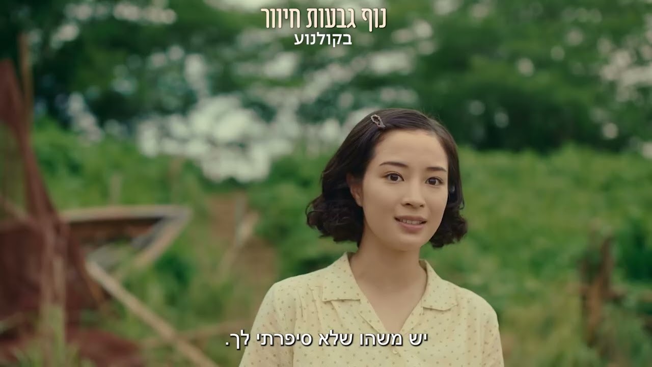 נוף גבעות חיוור - בקולנוע