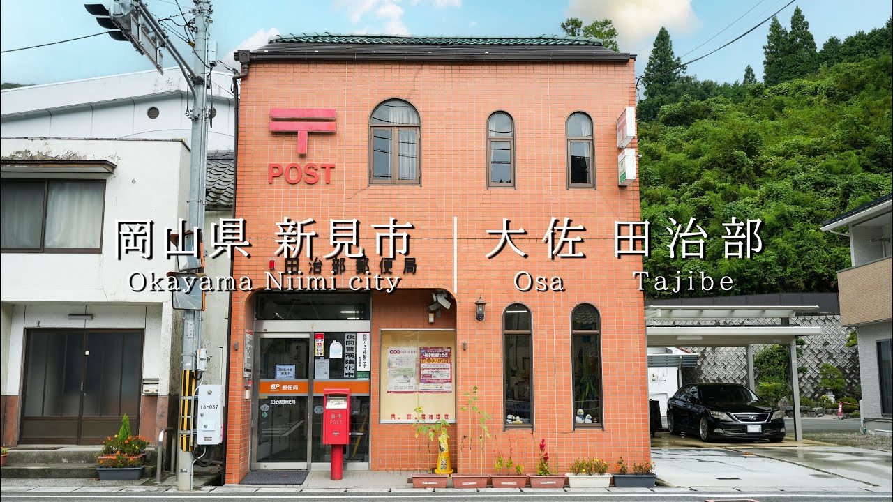 【田舎の風景】にいみ散歩　大佐　田治部（おおさ　たじべ）【岡山の中山間地域】