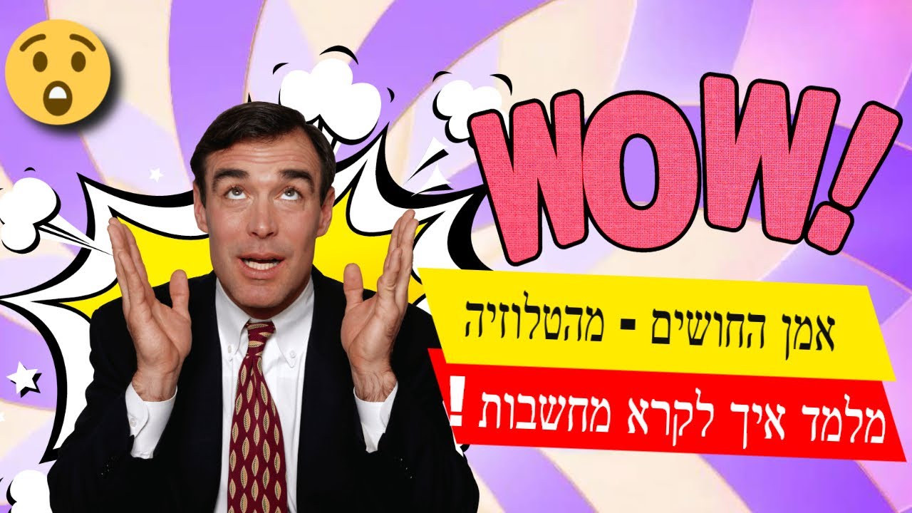 אמן חושים - אסף סלומון מלמד איך קוראים מחשבות