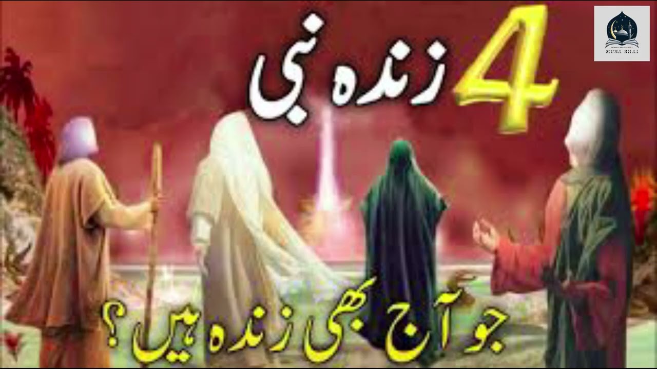 4 Prophets Who Are Still Alive | Four Prophets Alive Till Today | Islamic History