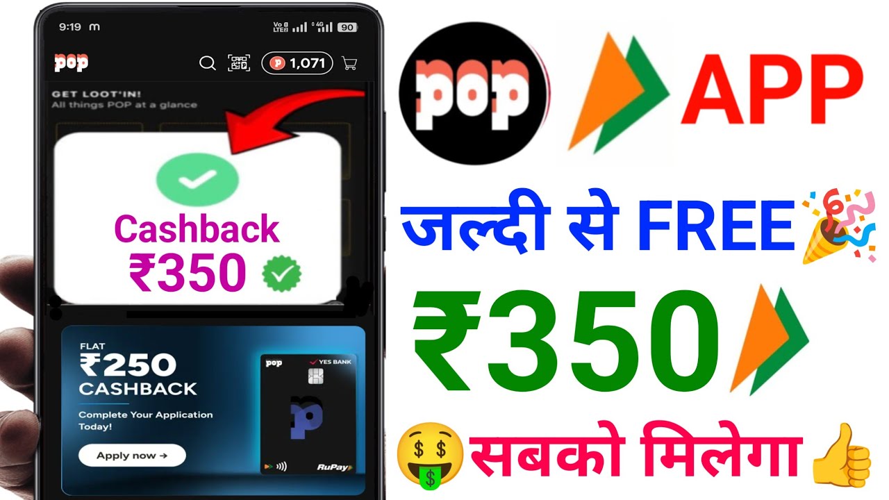 POP UPi Upto ₹350😍Cashback offer | Pop UPi New Cashback Offer Today | PoP App Cashback Offer 