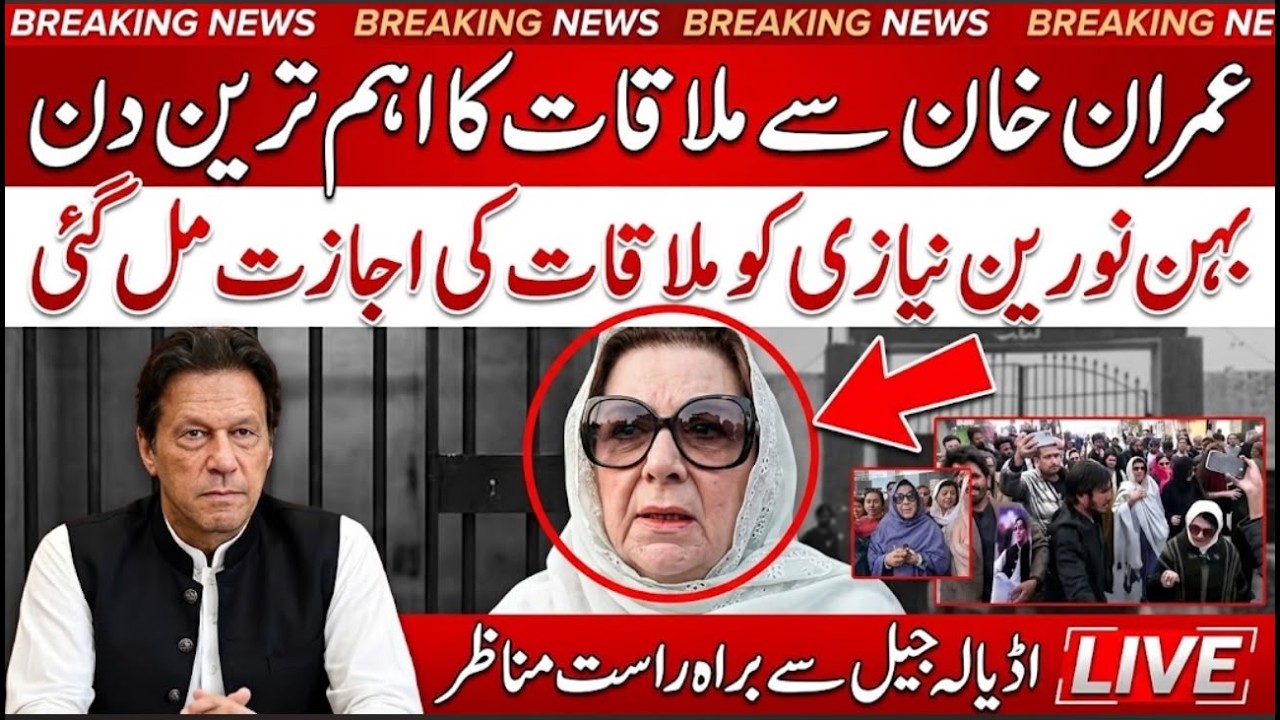 🔴 LIVE | Imran Khan's Sister's Aleema Khan & Noreen Naizi Big Meeting with Imran Khan at Adiala Jail