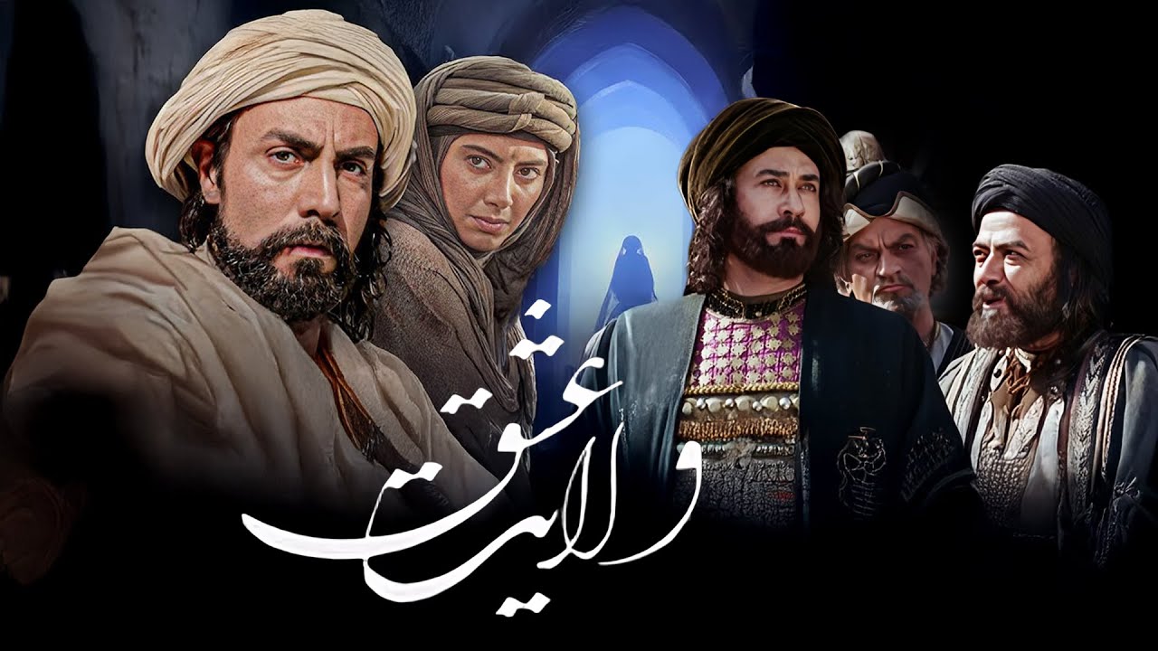 فیلم سینمایی ولایت عشق: روایت امام رضا (ع) با حضور مریلا زارعی، رامبد جوان و ستارگان سینمای ایران