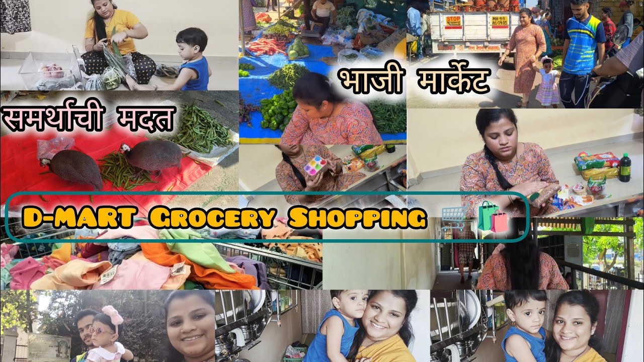 ||D-mart Grocery Shopping🛍️🛒||बबडीची खूप सारी कामात मदत 😅||AradhyaDhuri||