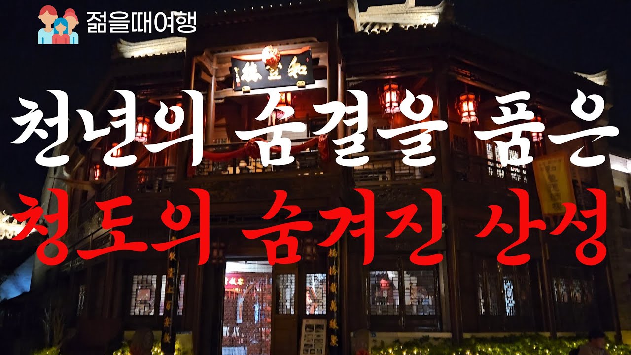 시간이 멈춘 산성, 지묵고성의 매력
