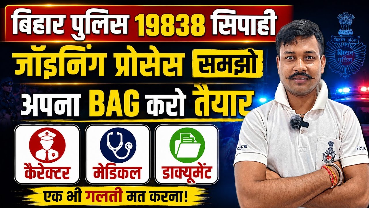 BIHAR POLICE 19838 CONSTABLE RECRUITMENT 🚨| MUST WATCH this VIDEO before joining 🫵| How to pack y...