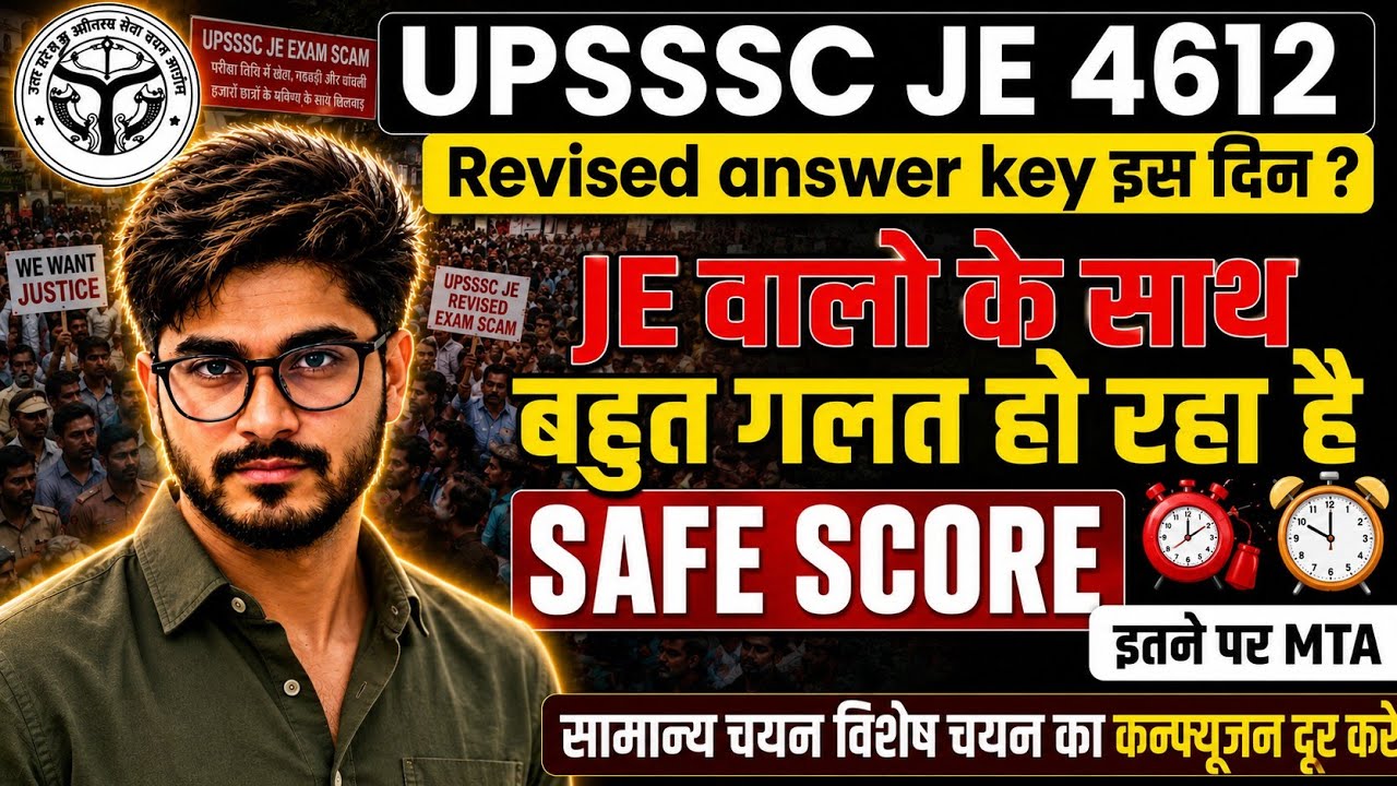 UPSSSC JE REVISED ANSWER KEY, UPSSSC JE LATEST NEWS, UPSSSC JE 4612 SAFE SCORE, CUTOFF UPSSSC JE