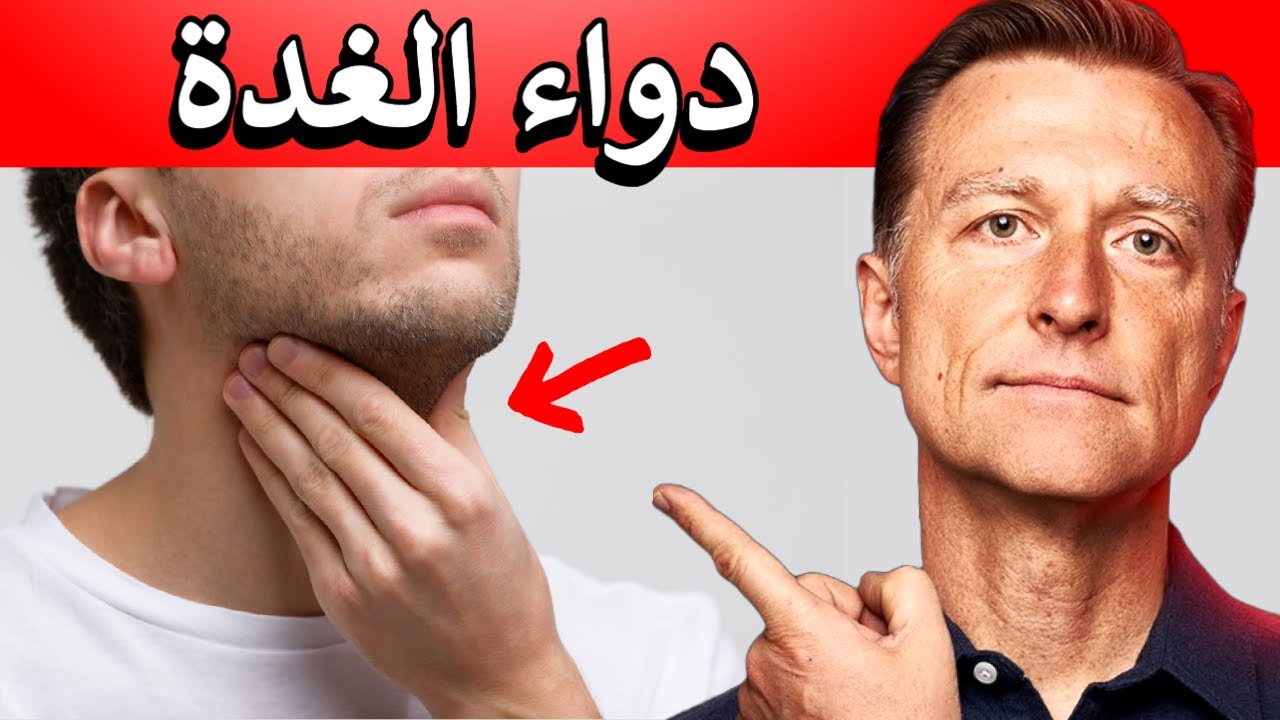 دواء الغدة الدرقية | معلومة هامة لكل من يعاني من مشاكل الغدد