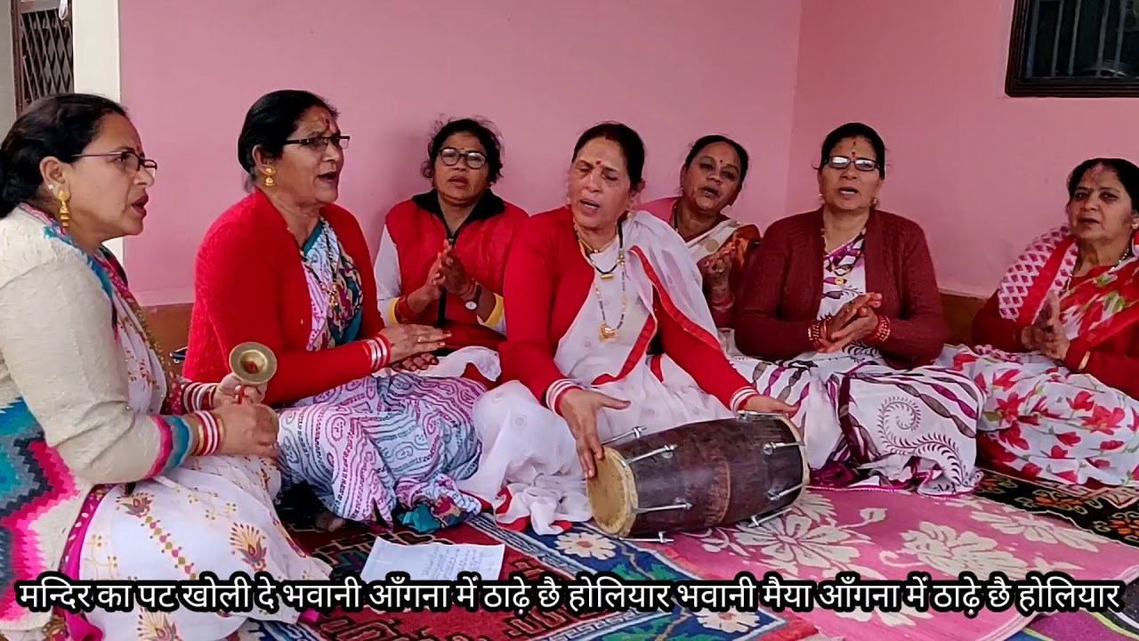 Kumaoni Holi#मन्दिर का पट खोल भवानी आँगना में ठाढ़े छै होलियार#मन्दिर में सबसे पहले गाये ये होली