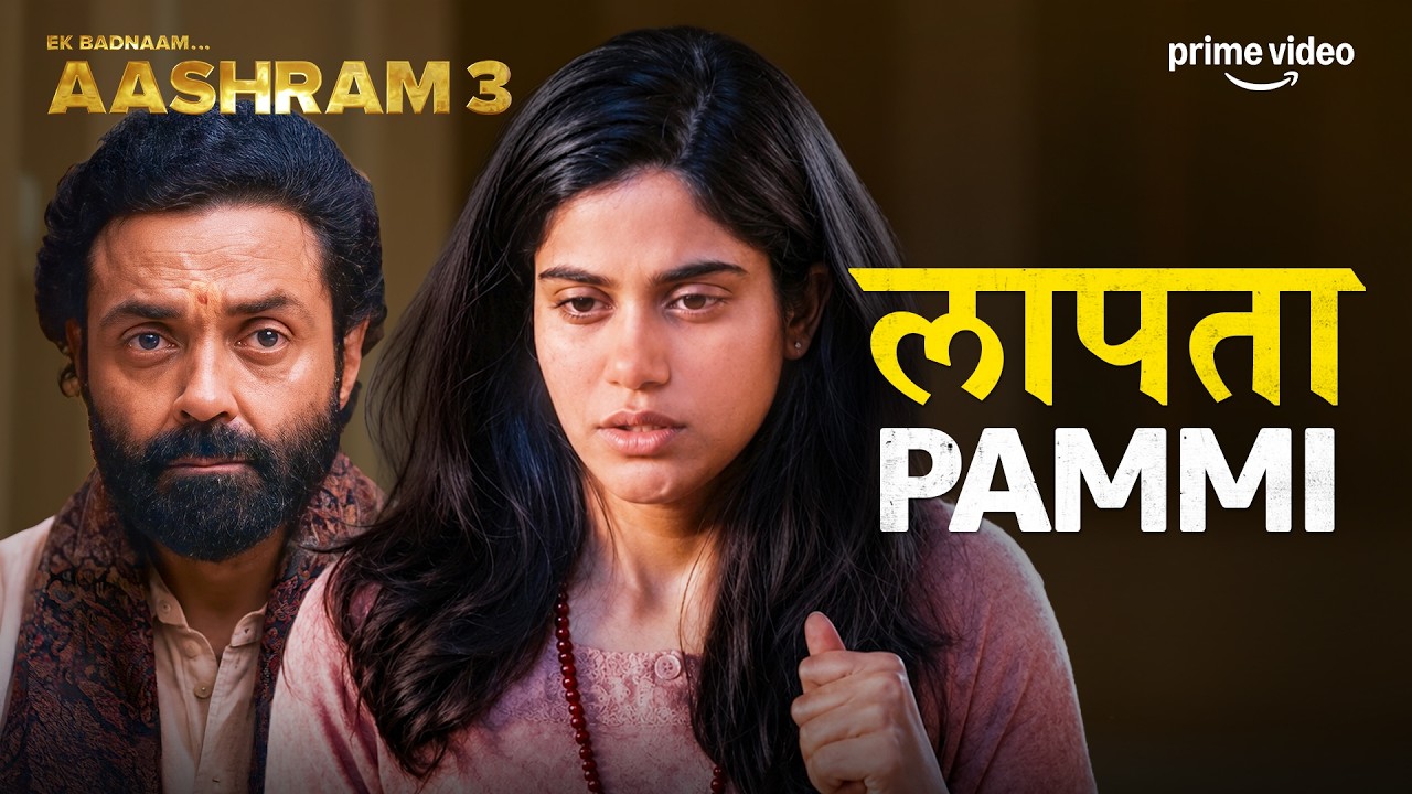 Baba का अगला निशाना Pammi 🎯 ft. Bobby Deol, Aaditi Pohankar | Aashram Season 3 | Prime Video