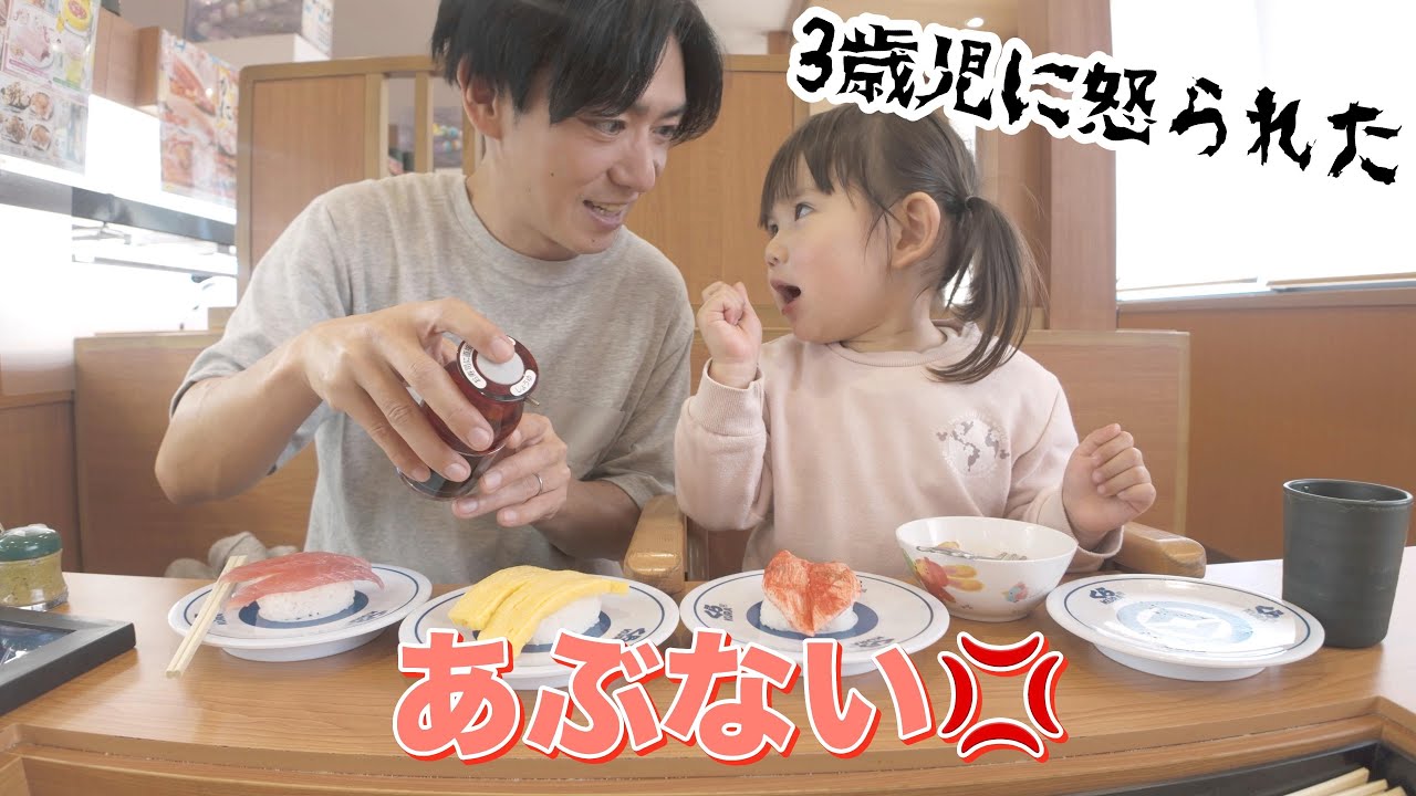 【ついに実現】3歳になった娘と回転寿司へ…