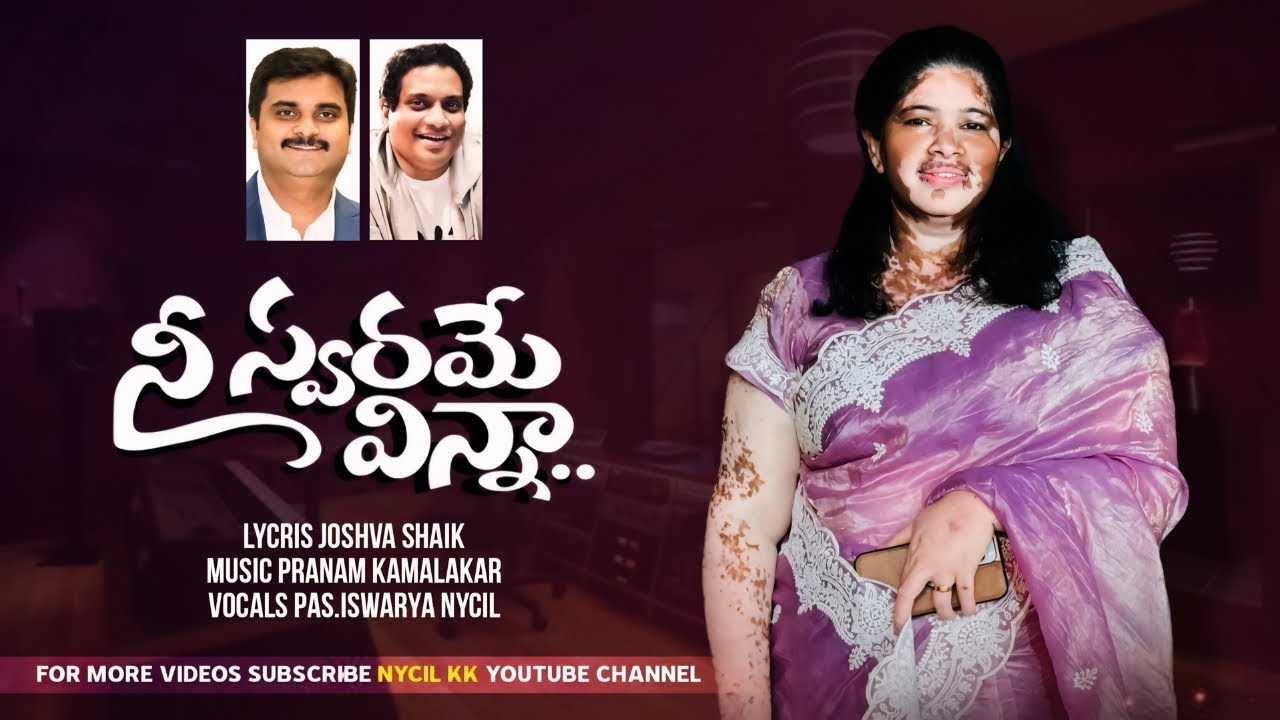 నీ స్వరమే విన్నా / Nee Swarame Vinna / Latest Telugu Christian Song 2024 / Ishwarya Nycil KK