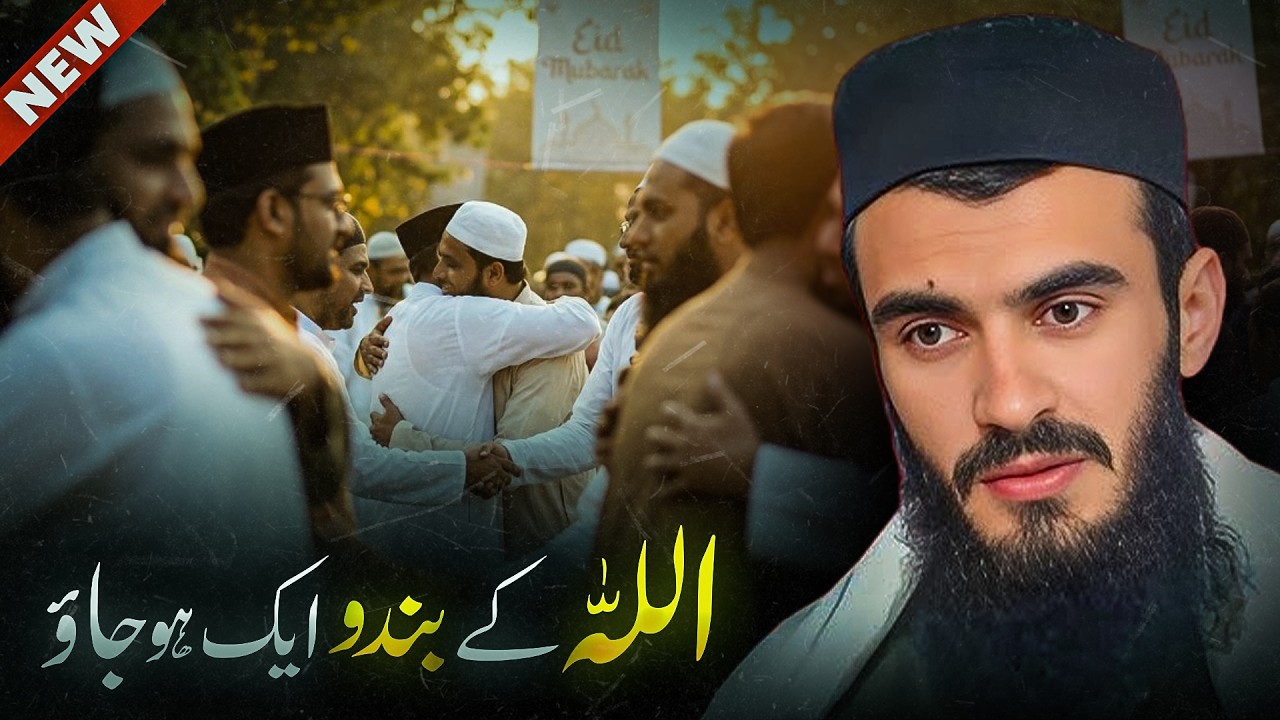 Allah Ke Bando Ek Ho Jao | Ali Bhai Ka Powerful Bayan 🤝