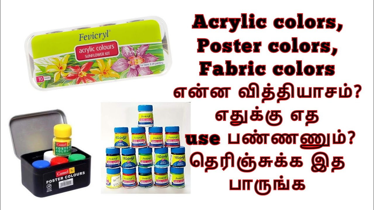 acrylic color,poster color,fabric color வித்தியாசம் தமிழில் / paint differences / tamil easy crafts