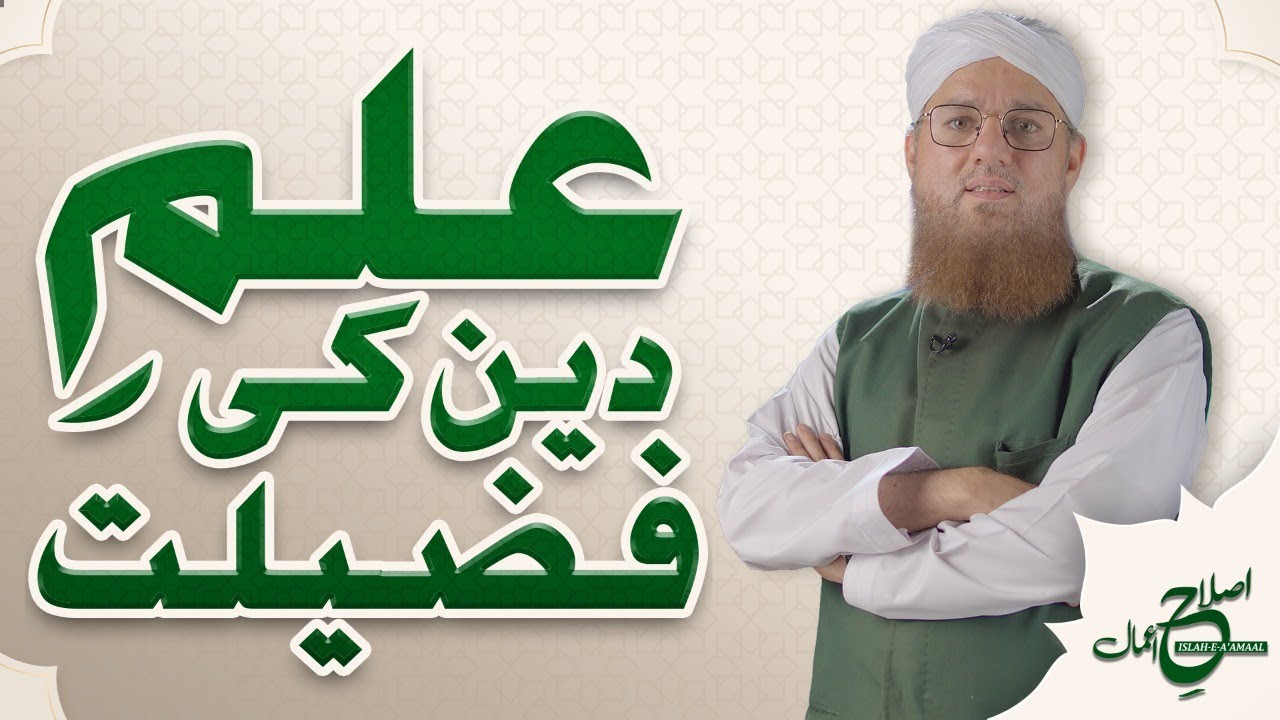 Ilm e Deen Ki Fazilat Bayan Maulana Abdul Habib Attari