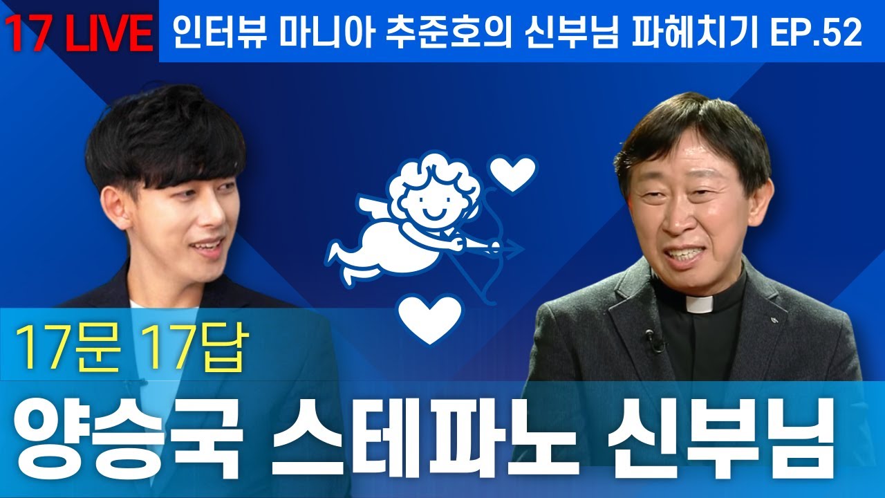 [Live] 신부님 인터뷰 - 