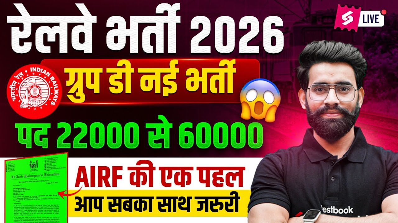 RRB Group D New Vacancy 2026 | RRB GROUP D EXAM DATE 2026 | RRB GROUP D Vacancy UPDATE | Group D