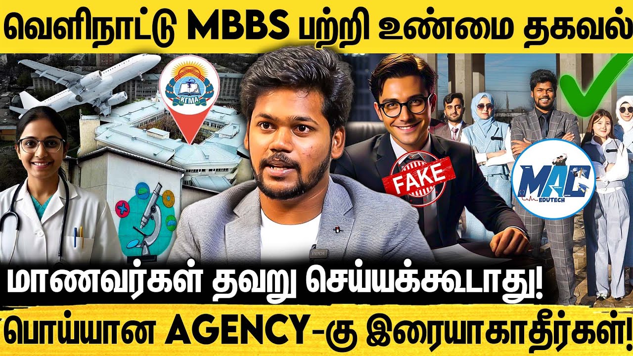 இதை தெரியாம வெளிநாட்டில் MBBS தேர்வு செய்யாதீர்கள்! | Dr.Sathyapriyan Interview | MBBS