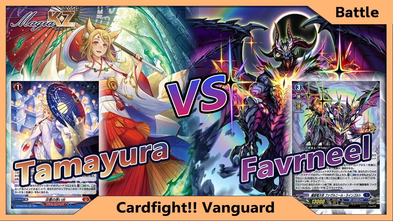 [Cardfight Vanguard] Tamayura VS Favrneel ความทรงจำแห่งแสงเหมันต์ จงดำดิ่งสู่ตัวข้า