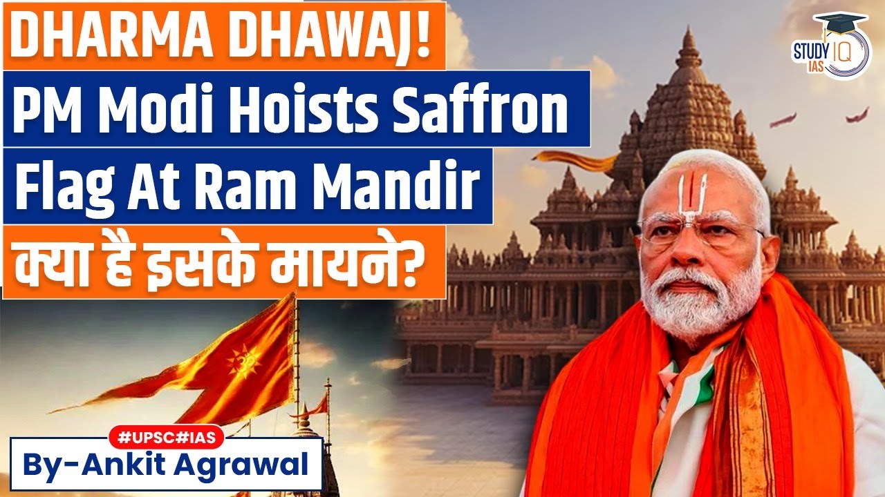 PM Modi hoists saffron flag atop Ram Temple in Ayodhya | Ankit Agrawal Study IQ