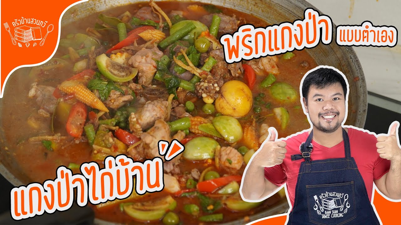 Карри «Джунгли» с курицей свободного выгула и яйцами всмятку, домашняя паста карри, в стиле Baan ...