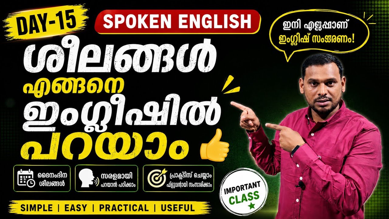Everyday English Habits 🔥 ഇനി നിങ്ങളും English കൈവശമാക്കും