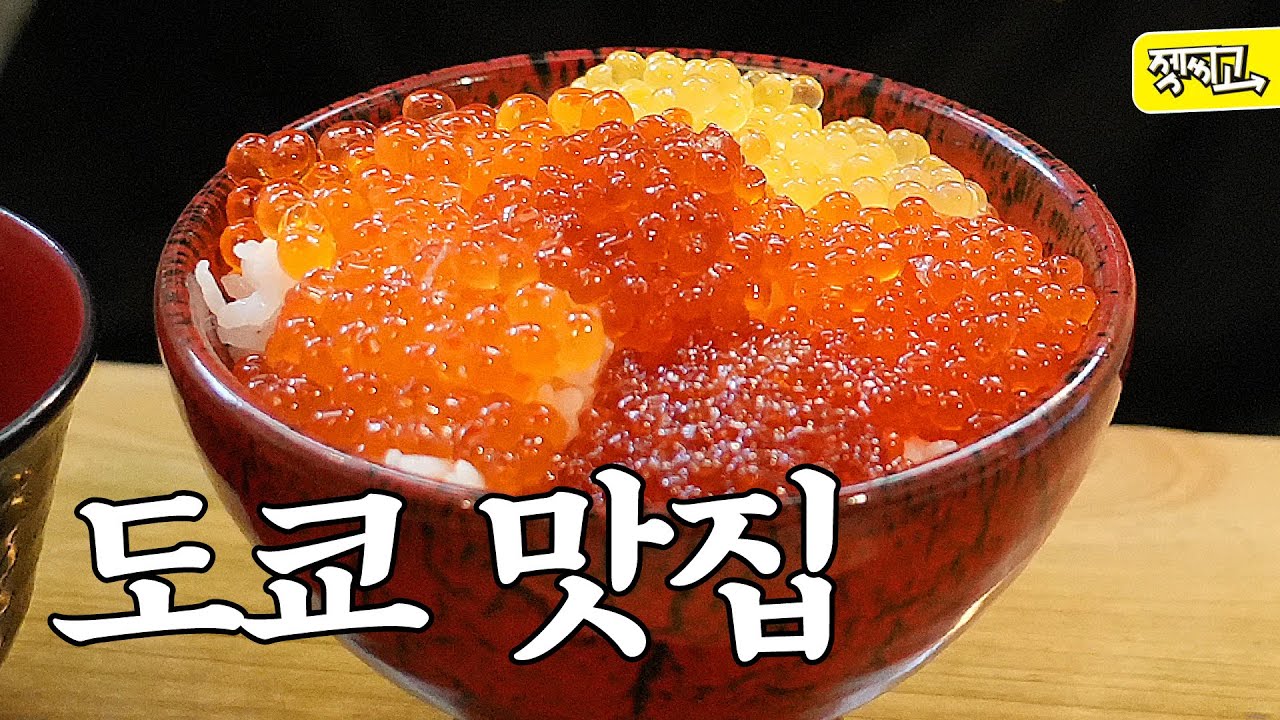 최신 일본 도쿄 맛집 추천🚀 미슐랭맛집ㅣ오므라이스ㅣ오코노미야끼ㅣ오마카세ㅣ스끼야끼ㅣ Tokyo Vlog②ㅣ젯씨고130화