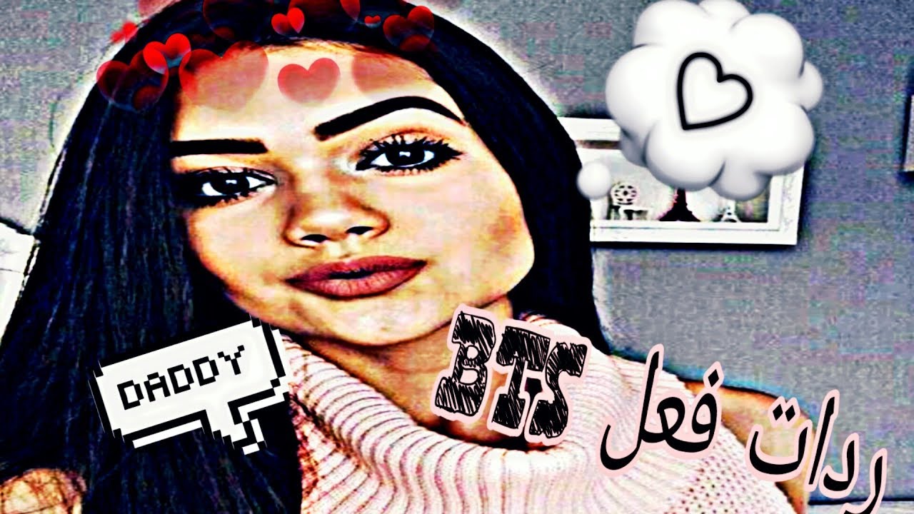 ردة فعلBTsعندما تقولين لهم اريد النوم بجانبك/ردة فعلBTsعندما تعترفين بحبك لهم وانت اخت ارام/المزيد🔥
