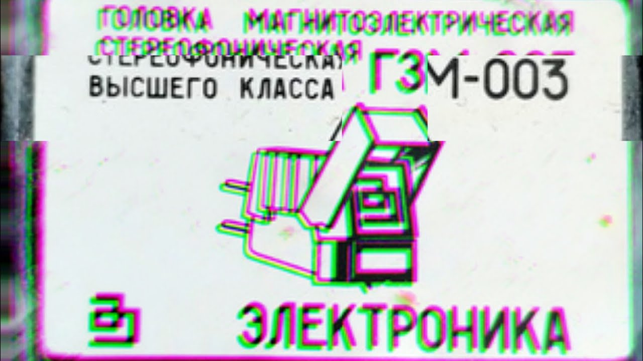 Обзор головки ГЗМ 003, сравнение с At95e и ГЗМ 105М