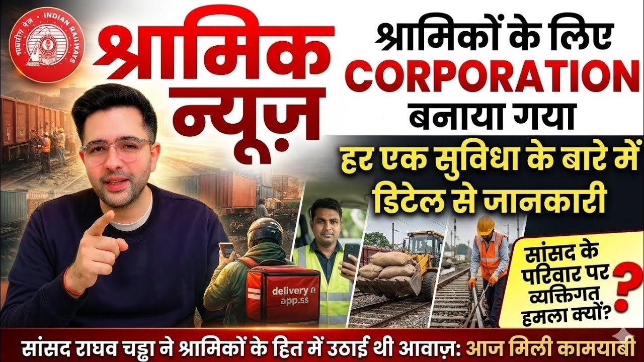 Brmgss | Gig Workers Brmgss Latest News Raghav Chaddha Speech श्रमिक हेतु Corporation बना Fix Salary