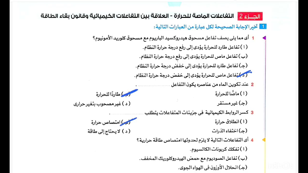 حل أسئلة الدرس التانى كتاب الأضواء الجزء ٢ علوم تانية اعدادى ترم تانى التفاعلات الكيميائية الطاردة 