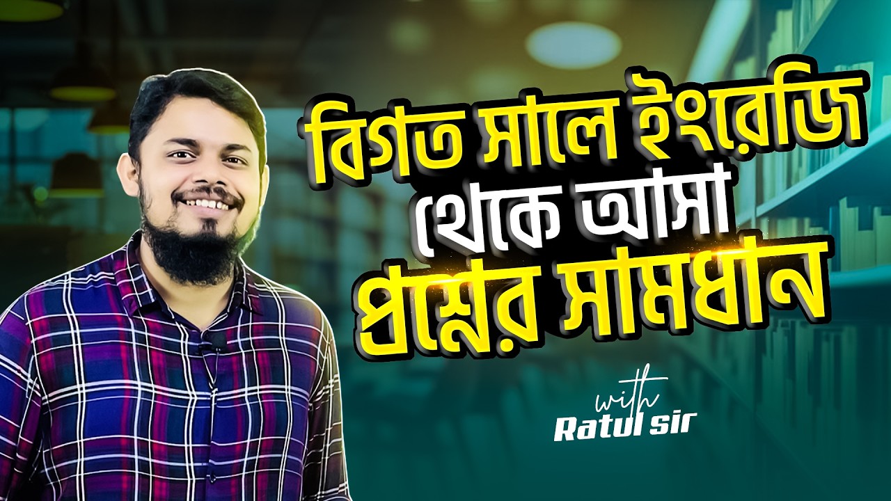 বিগত সালের সকল নিয়োগ পরীক্ষায় ইংরেজি থেকে আসা গুরুত্বপূর্ণ প্রশ্ন সমধান || Job Medicine Official