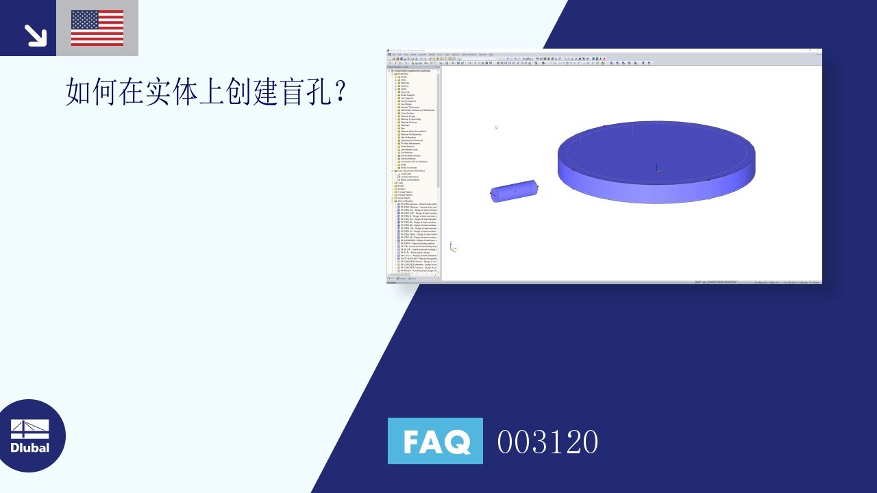 [EN] [ZH] FAQ 003120 | 如何在实体中创建盲孔？