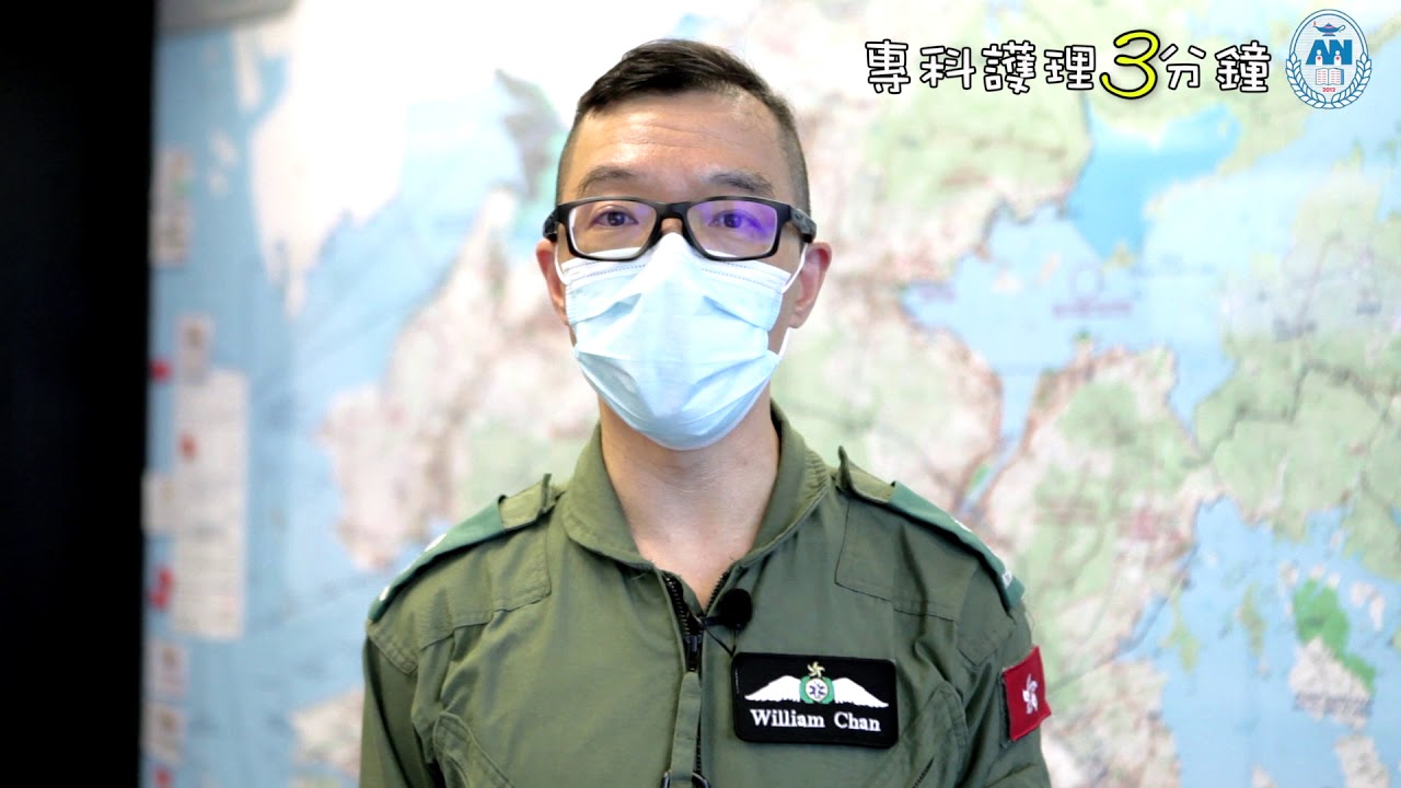 專科護理3分鐘(1) - 院前緊急護理