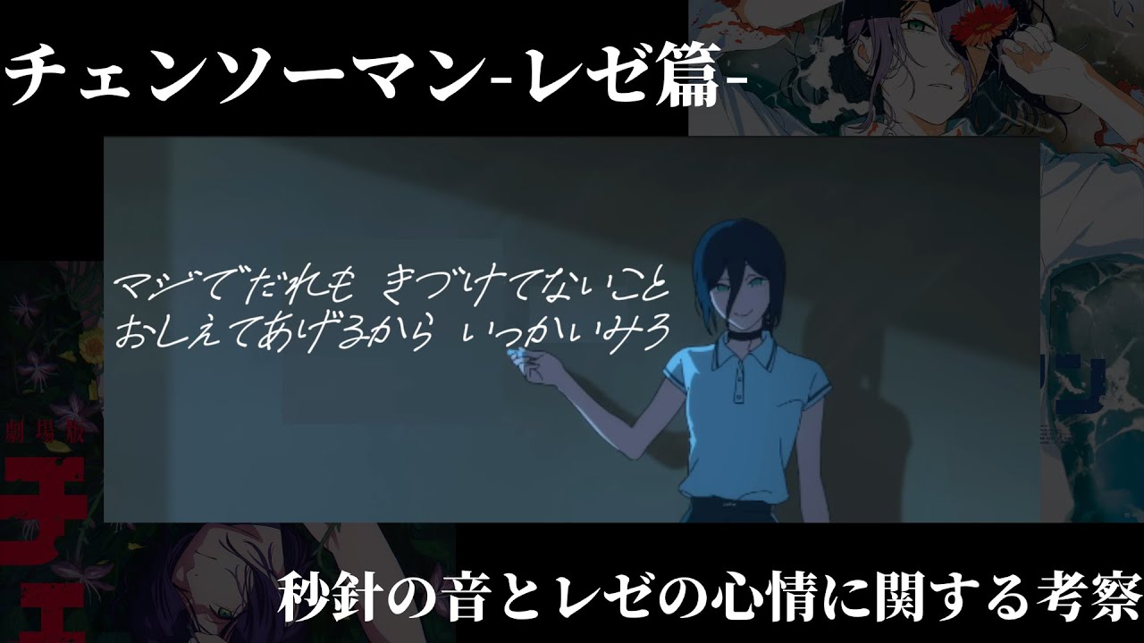 【レゼ篇がもう一度観たくなる】公開後3か月経っても誰も気づけていない「秒針」に関する考察