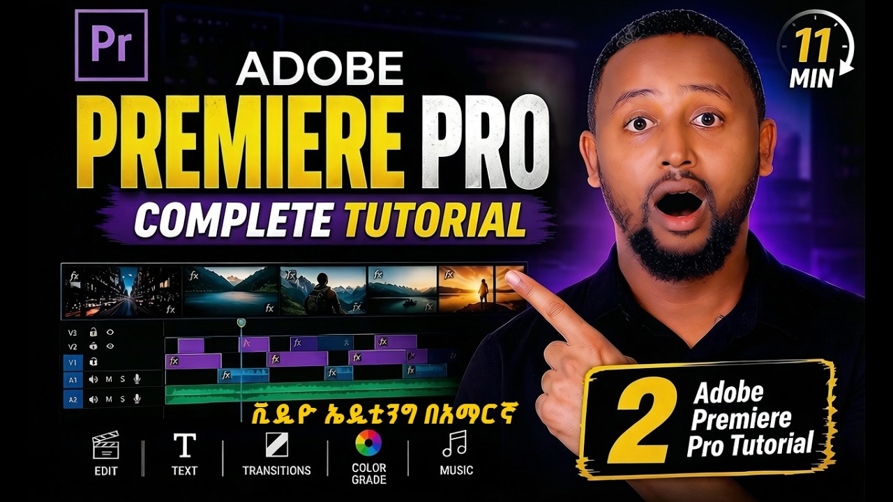 ቪዲዮ ኤዲቲንግ በአማርኛ 2 | Premiere Pro 2020 Tutorial 2 | በሻሎም ፕሮሞሽን ብቻ