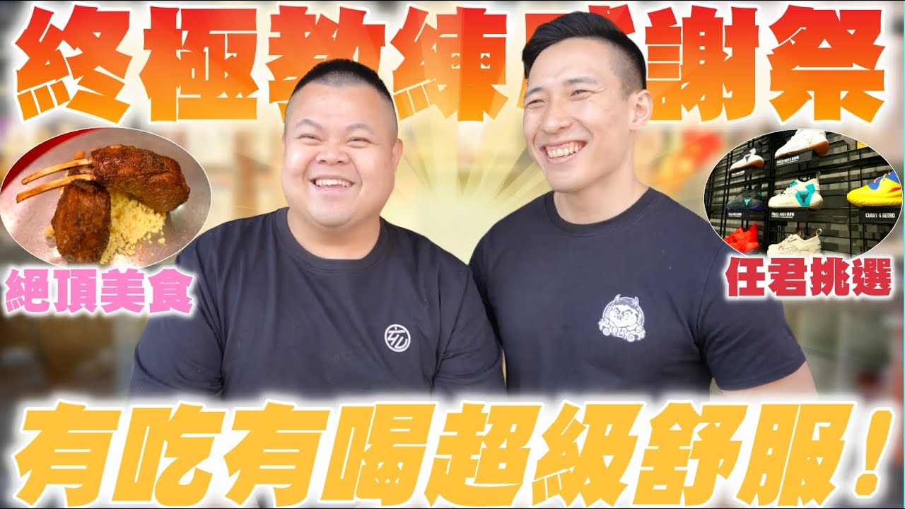 【大蛇丸】教練感謝祭半年來辛苦你了教練!