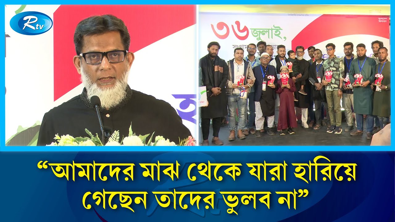 জুলাই আন্দোলনে হতা/হতদের প্রতি কৃতজ্ঞতা প্রকাশ ঢাকা-৯ আসনের প্রার্থী হাবিবের | Rtv News