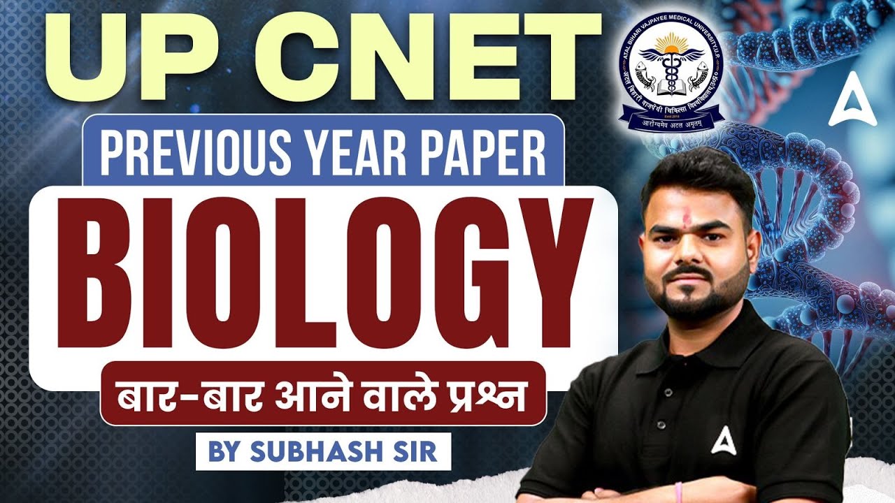 UP CNET Previous Year Questions Paper | ABVMU Biology Previous Year Question Paper