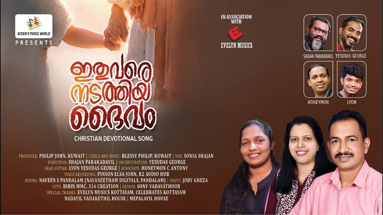 ITHUVARE NADATHIYA DHAIVAM \ ഇതുവരെ നടത്തിയ ദൈവം | SONIA SHAJAN | BLESSY PHILIP(LYRICS & MUSIC )