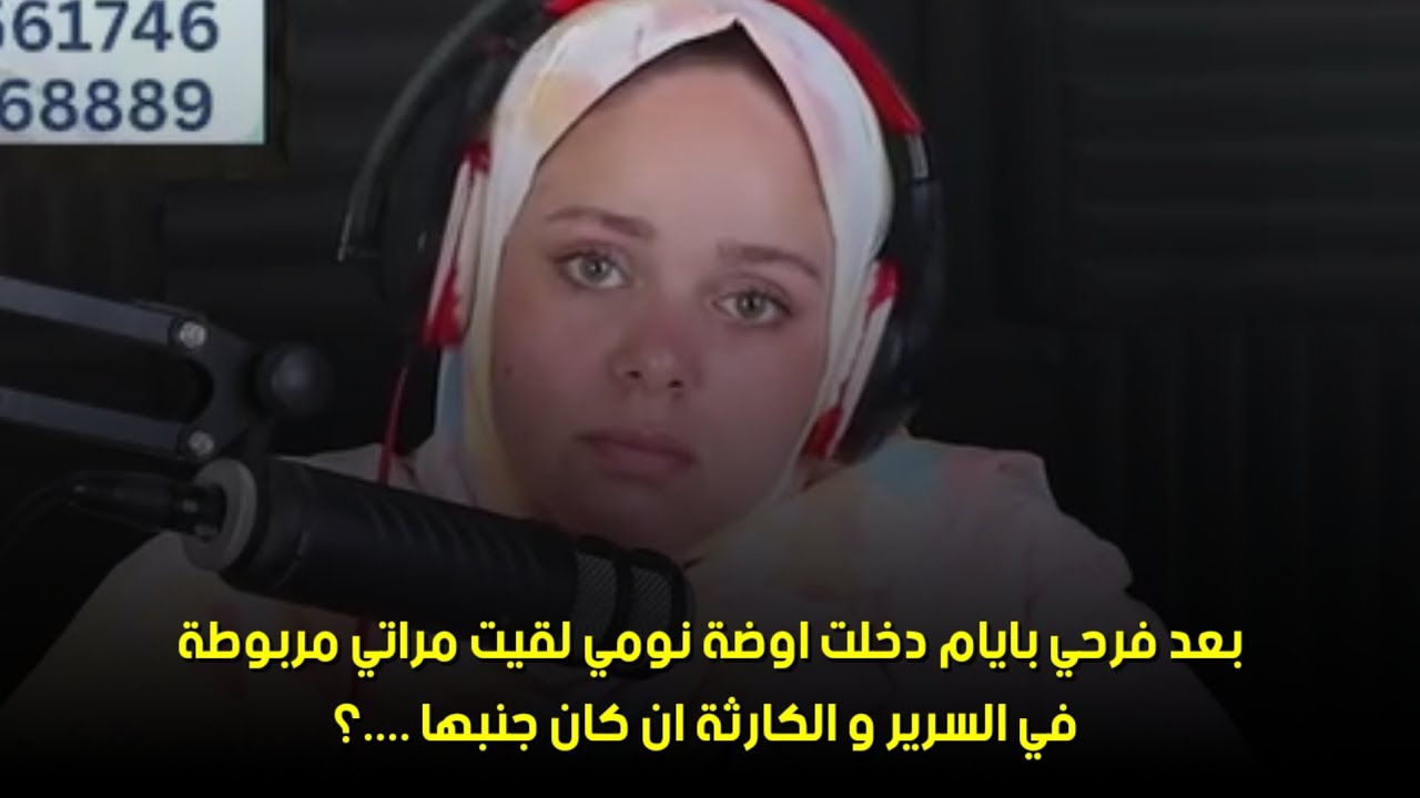 و الكار. ثة ان كان جنبها ....؟😏بعد فرحي بايام دخلت اوضة نومي لقيت مراتي مربوطة في السرير 