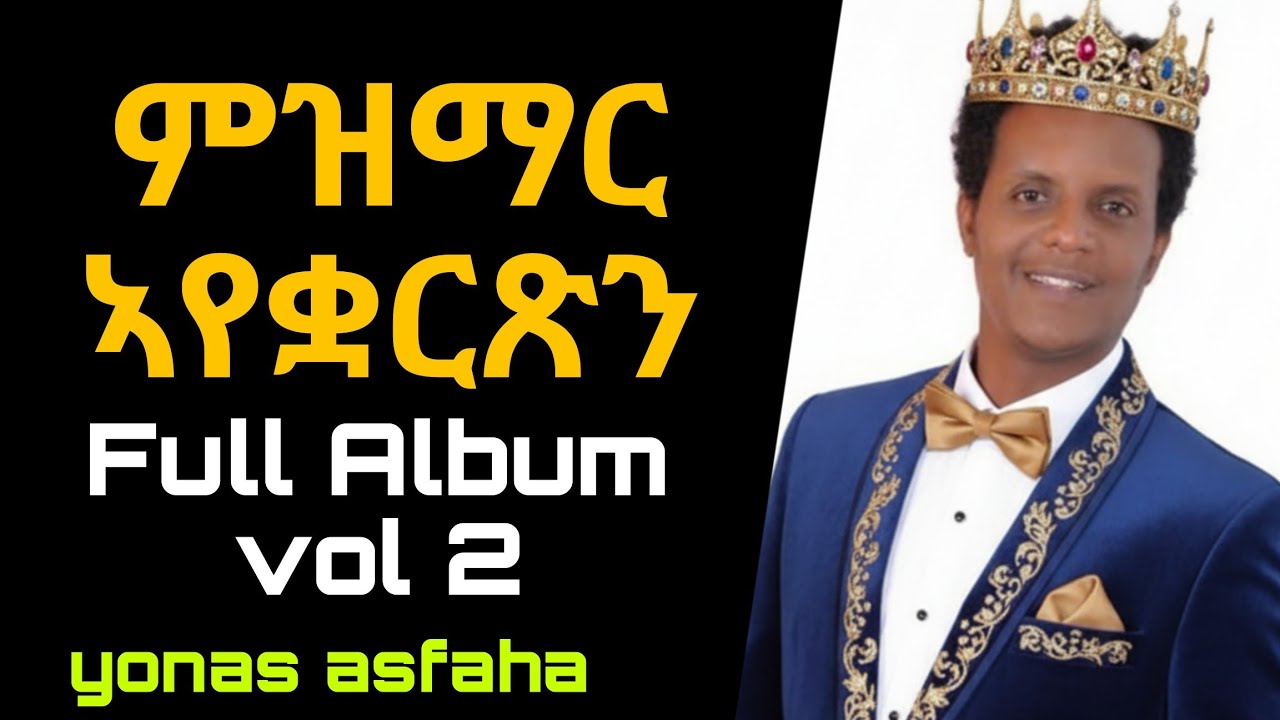 Full Album vol 2 Yonas asfaha ምዝማር ኣየቋርጽን