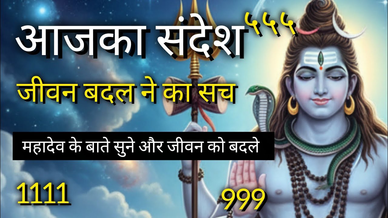 यह वीडियो तुम्हारा किस्मत में था इसी वजह से मिला |Mahadev Sandesh|Universe Massage| @Kathamrito