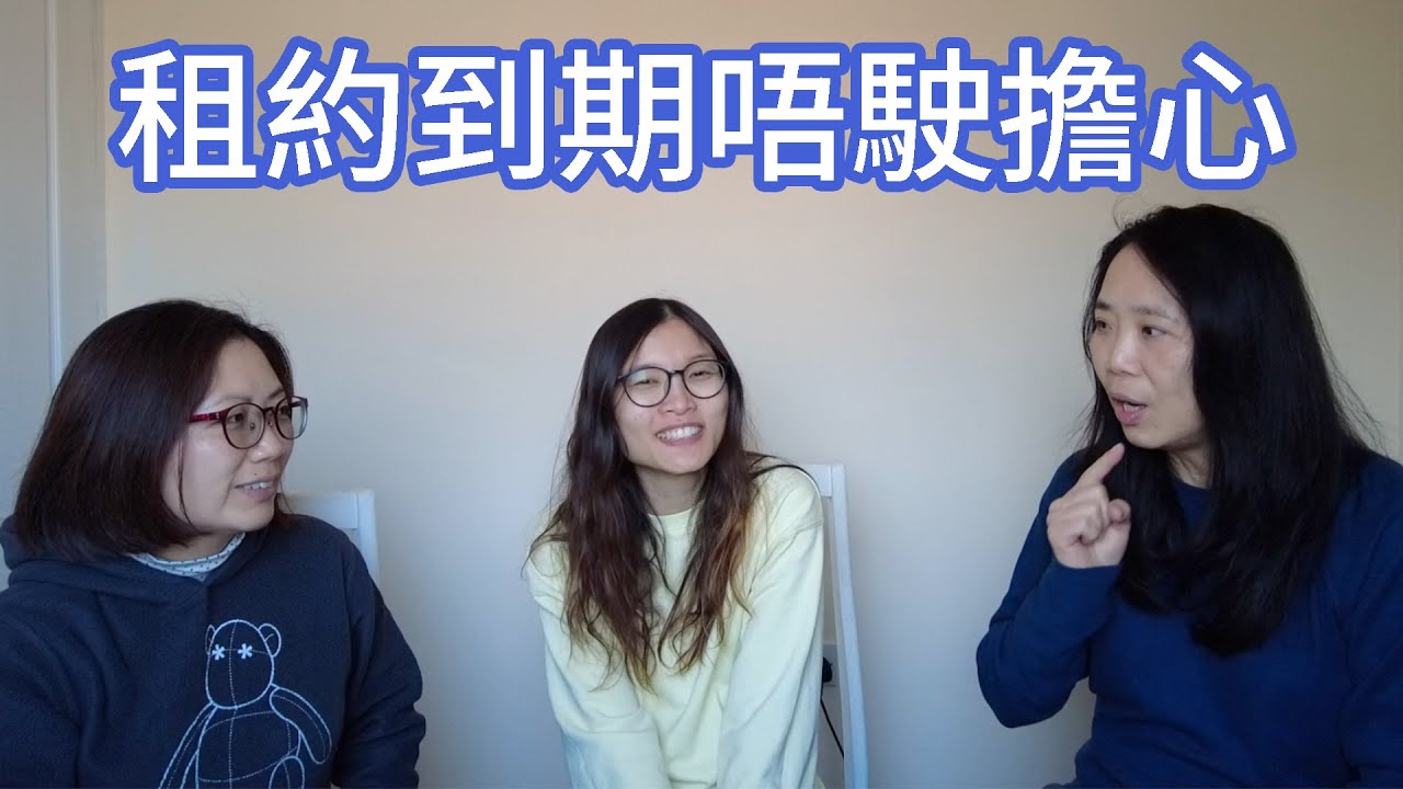 租約快到期點算? 可否繼續住? 點解英國難租屋 🇬🇧  #英國生活