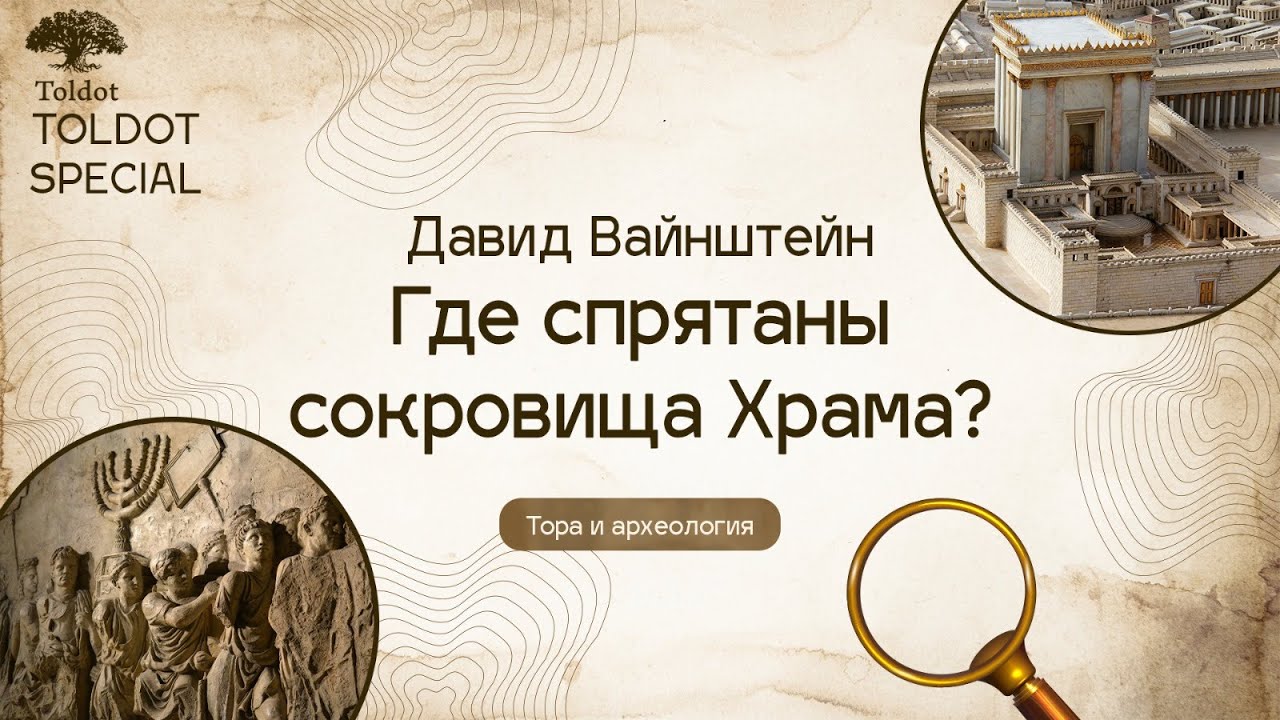 Давид Вайнштейн 