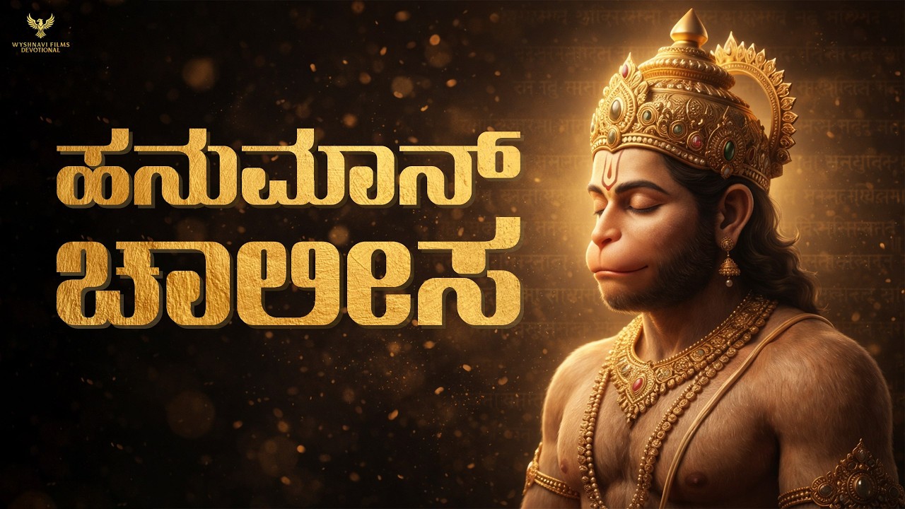 Hanuman Chalisa God Song | Sri Gururaj | M S Thyagaraja | Wyshnavi Films Devotional