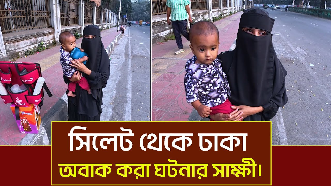 একজন মা পারে এমন কাজ করতে। এমন ঘটনার আগে ঘটেনি।